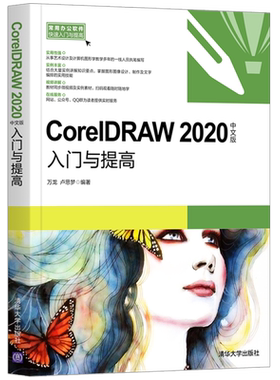 CorelDRAW2020中文版入门与提高