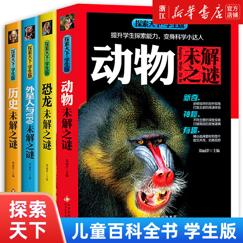 儿童百科全书了不起发明学生