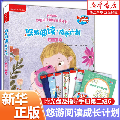 悠游阅读成长计划(附光盘及指导手册第二级6共6册点读书) 外研社英语分级阅读 3-12岁儿童少儿英语入门教材 新华书店正版