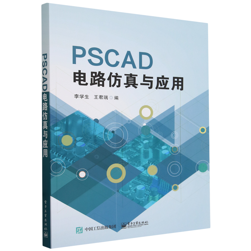 PSCAD电路仿真与应用