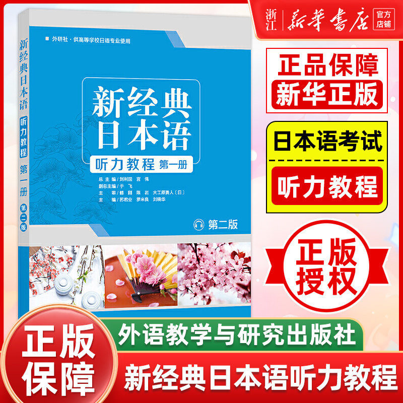新经典日本语听力教程图片
