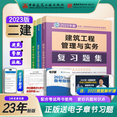 2023二级建造师二建复习题集