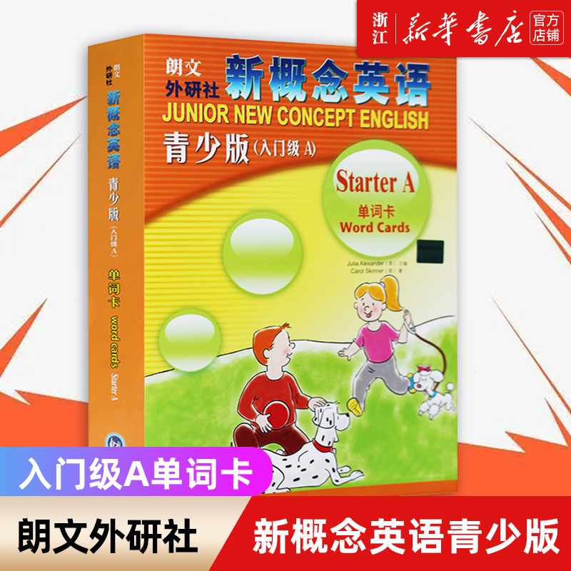 外研社新概念英语青少版入门级A单词卡 朗文新概念青少版入门级a单词卡 少儿英语单词卡片 幼儿英语单词卡 外语教学与研究出版社