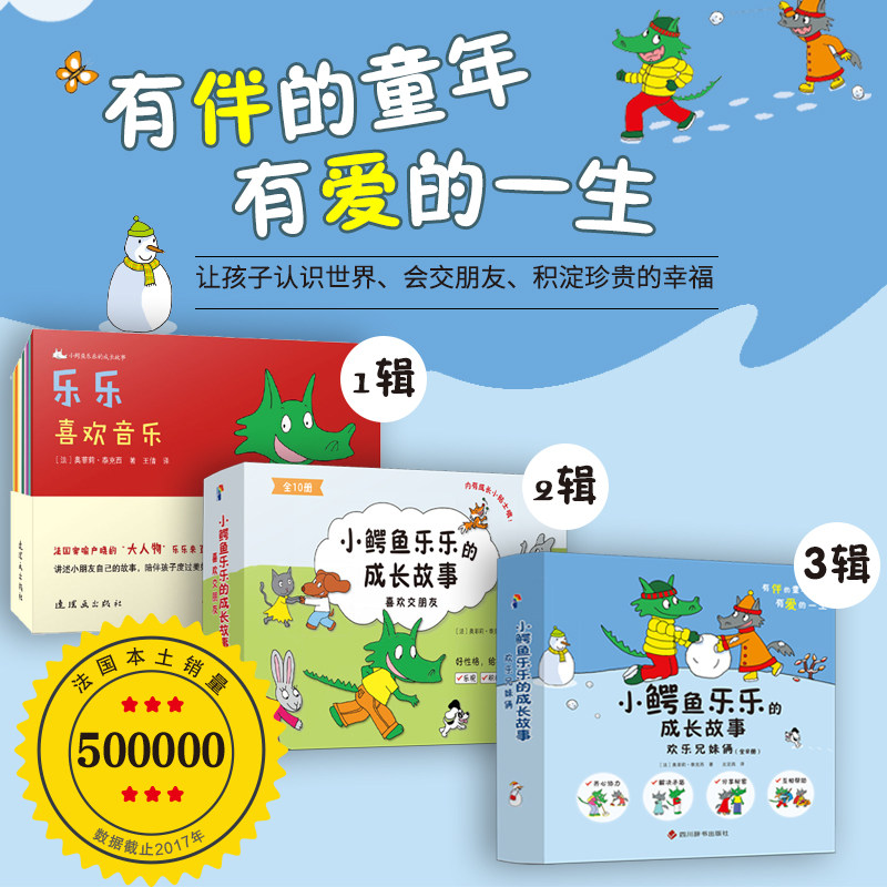 小鳄鱼乐乐的成长故事