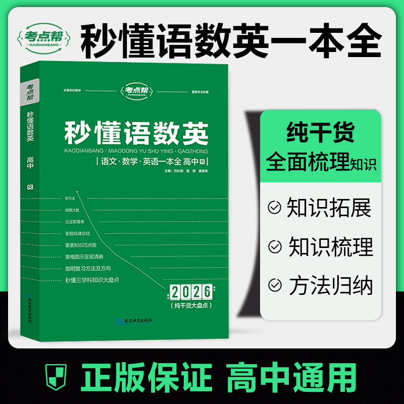 高中学科知识点梳理核心考点汇总