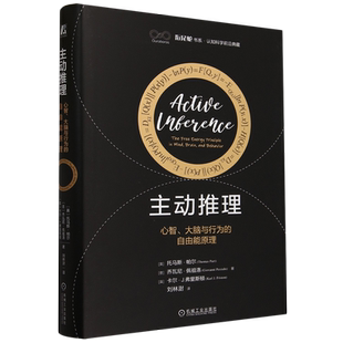 主动推理 心智 大脑与行为的自由能原理 托马斯 帕尔 乔瓦尼 佩祖洛 心理学书 人工智能 预测控制 动力系统 主动推理架构