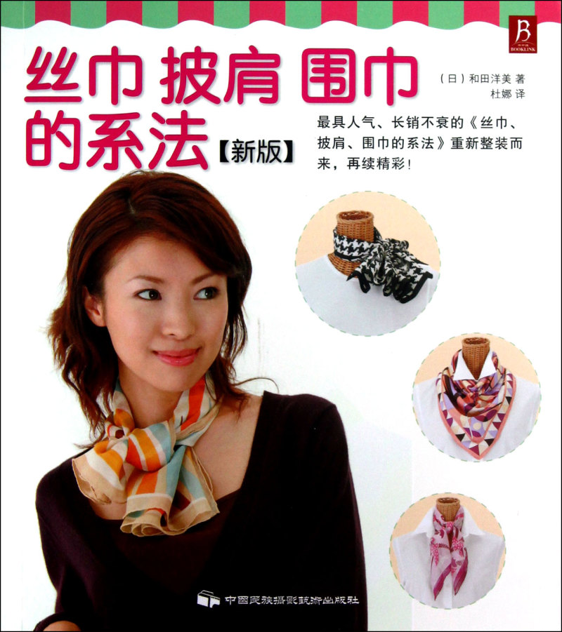 丝巾披肩围巾的系法(新版)