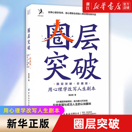 【新华书店旗舰店官网】正版包邮