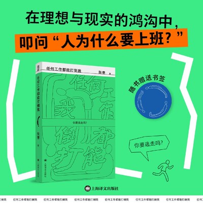 任何工作都能打倒我 张赛著 打工纪实文学 工厂外卖快递个体户底层成长随笔 城市边缘劳动者现实文学 普通人现实生活非虚构故事