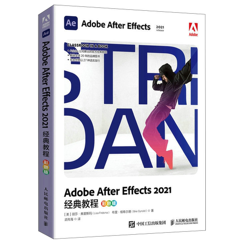 Adobe After Effects2021经典教程(彩色版)