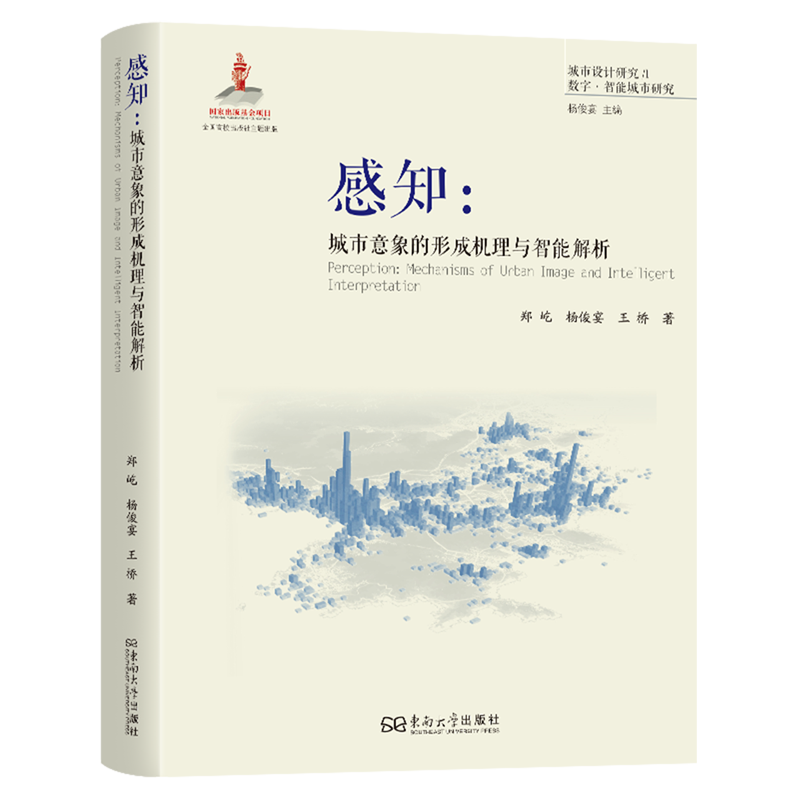 感知:城市意象的形成机理与智能解析