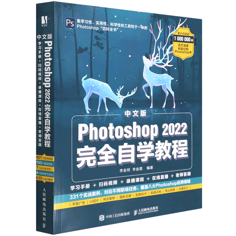 ps完全自学教程书籍零基础自学photoshop2022从入门到精通adobe淘宝美工后期调色师平面设计软件图像处理ps入门修图教程教材书