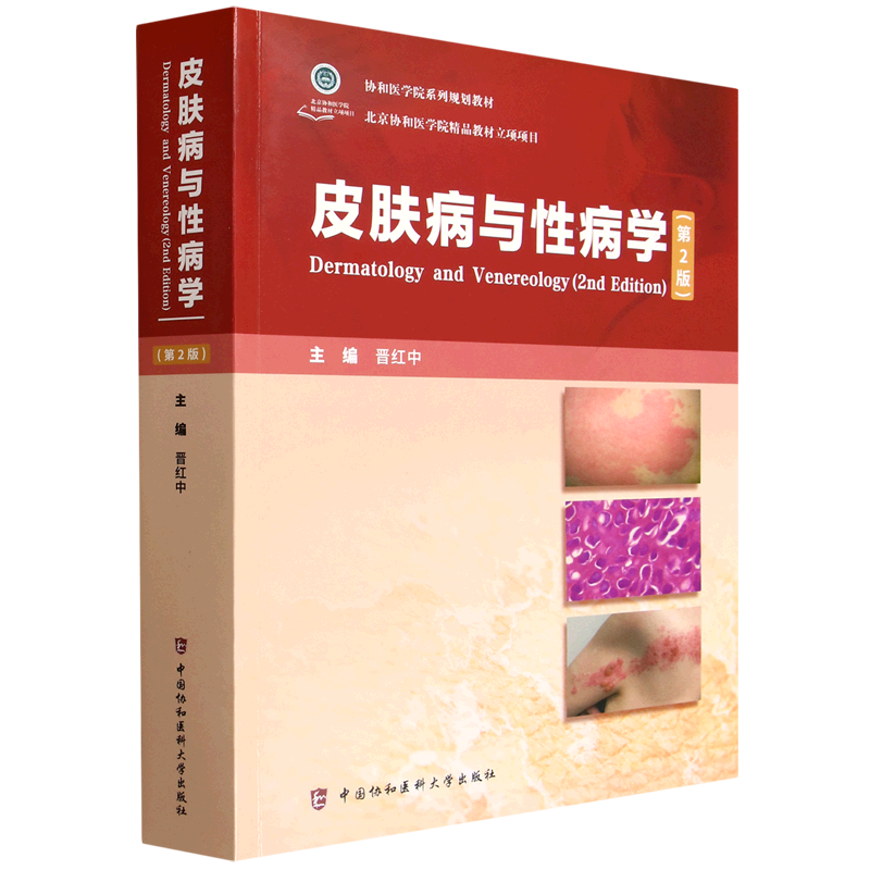 皮肤病与性病学