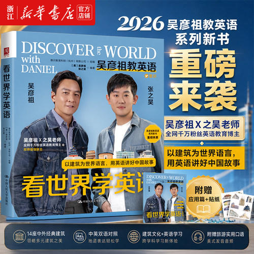 看世界学英语 吴彦祖教英语系列