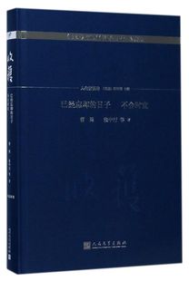 已經忘卻 珍藏版 精 收獲60周年紀念文存 日子不合時宜