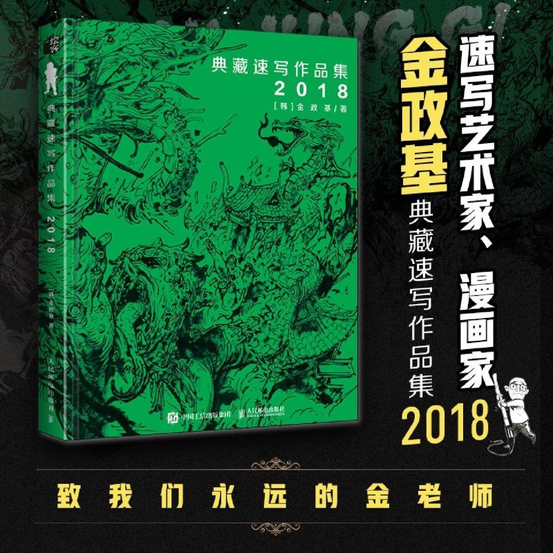 典藏速写作品集.2018