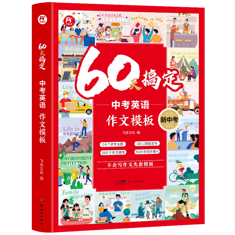 60天搞定中考英语作文模板