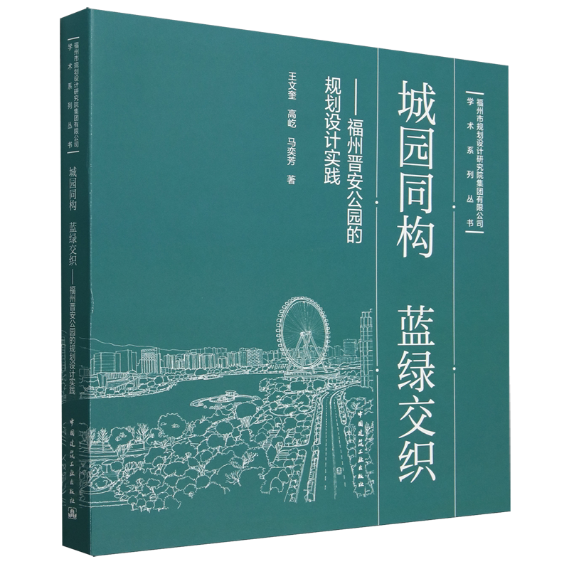 城园同构蓝绿交织:福州晋安公园的规划设计实践