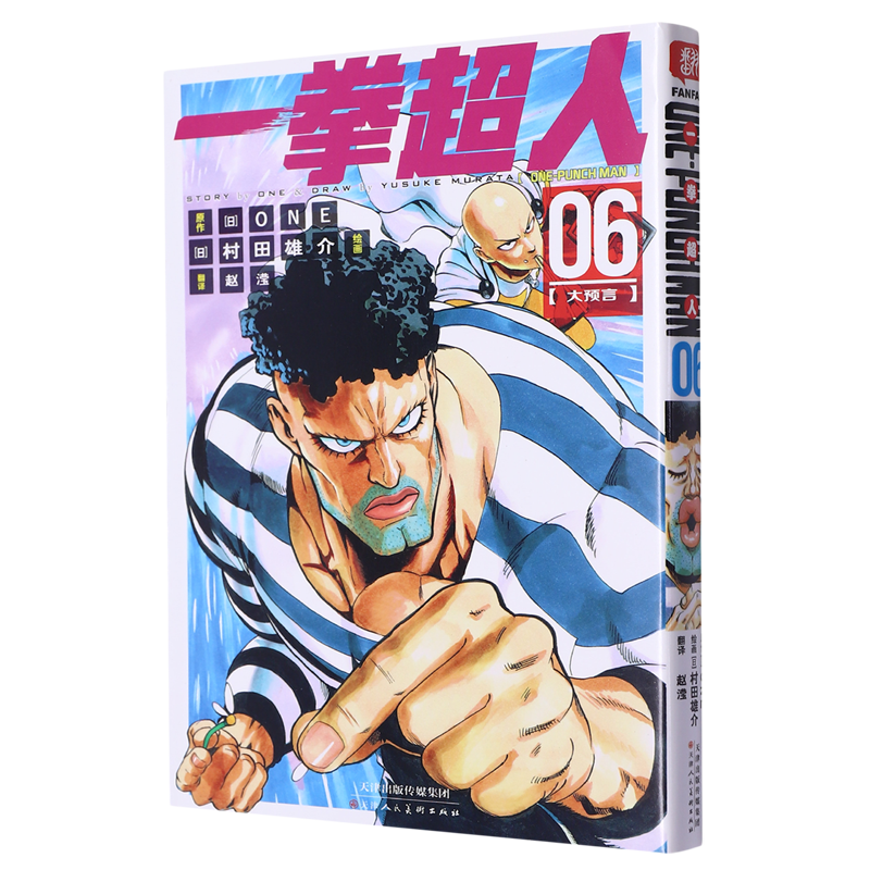 一拳超人漫画书全套1-22 简体中文版 ONE原作村田雄介画一击男琦玉JUMP热血搞笑动画官方正版
