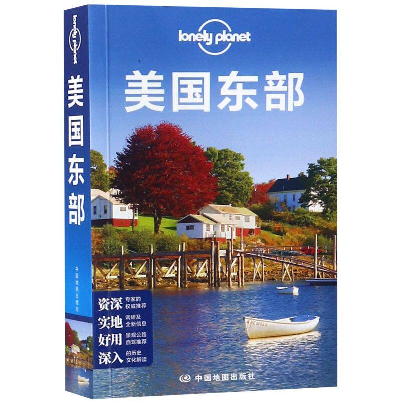 【新华书店】美国东部/lonely planet孤独星球