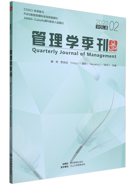 管理学季刊.2023.02