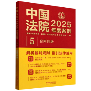 中国法院2026年度案例.合同纠纷