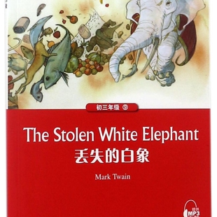 丢失的白象/黑布林英语阅读