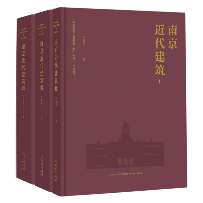 南京近代建筑