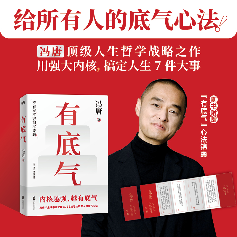 冯唐的新书代表作