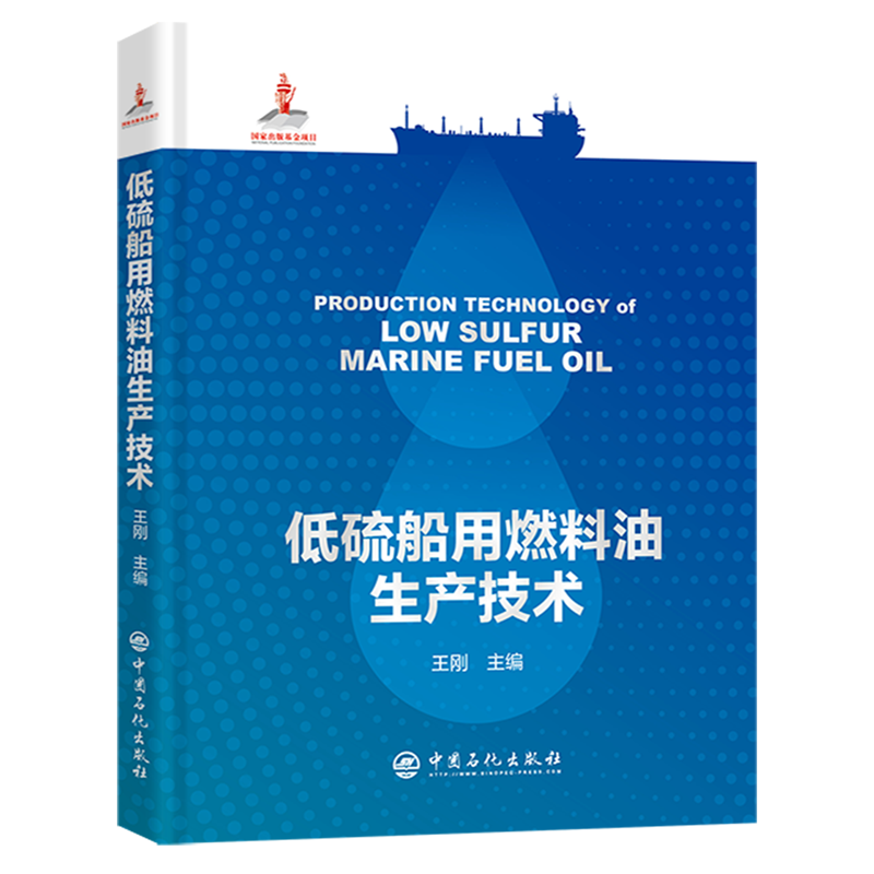 低硫船用燃料油生产技术