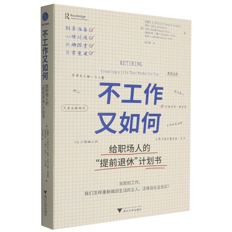 不工作又如何:给职场人的