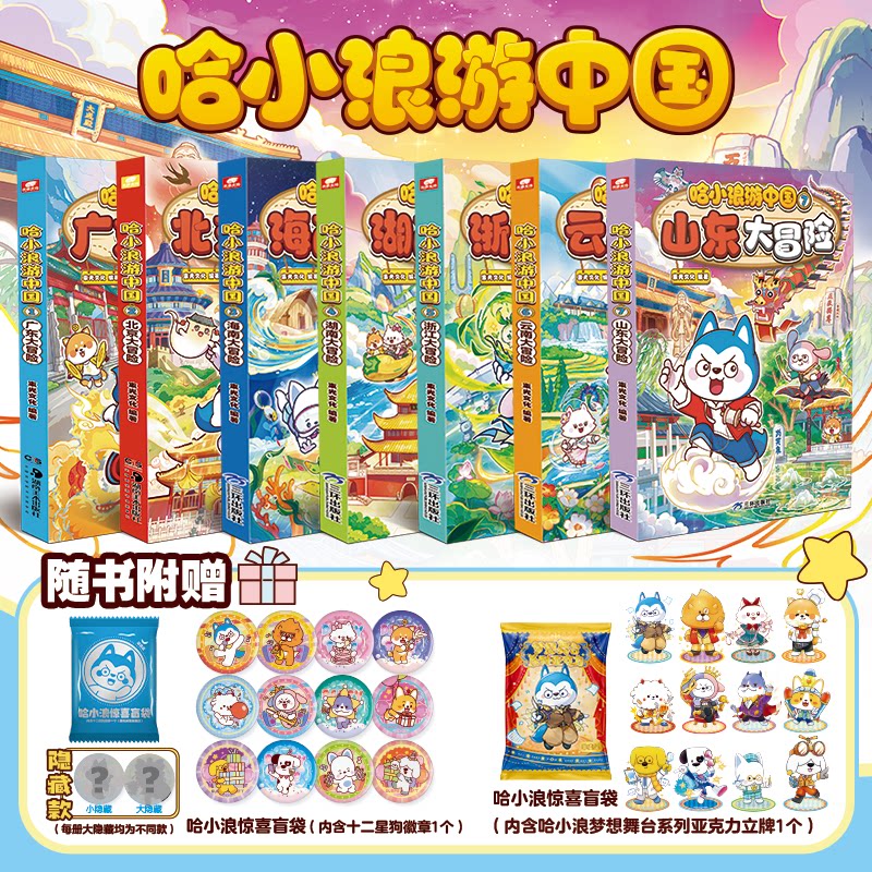 【新华书店旗舰店】哈小浪游中国全套7册浙江湖南海南大冒险北京广东四川陕西篇中国历史地理人文美食趣味漫画书哈小浪上学记