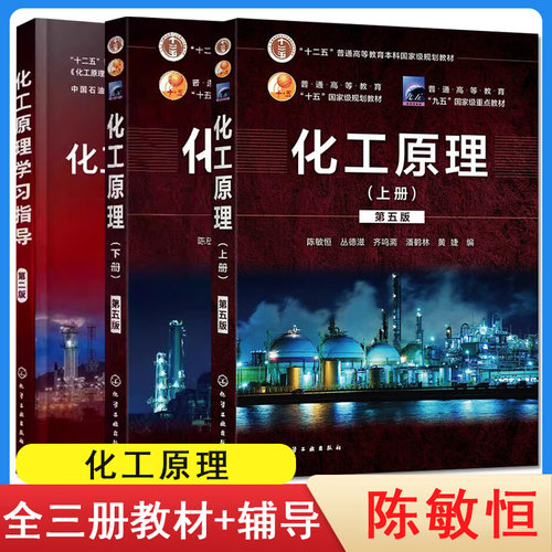 化工原理上下册