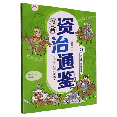 刘邦逆袭:建汉称帝