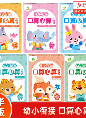 幼小衔接口算心算题卡