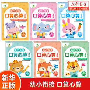 凑十法借十法幼小衔接口算心算题卡全6册解决问题口算心算速算天天练竖式口算题卡幼小衔接一日一练数学10-20-50-100以内加减法