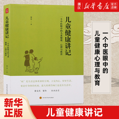 儿童健康讲记一个中医