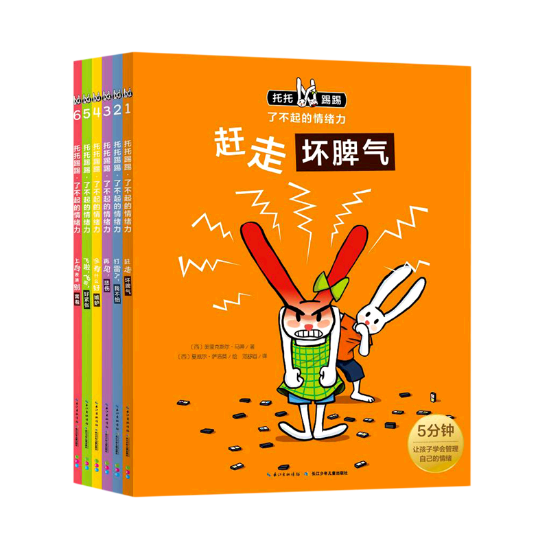托托踢踢了不起的情绪力(共6册)