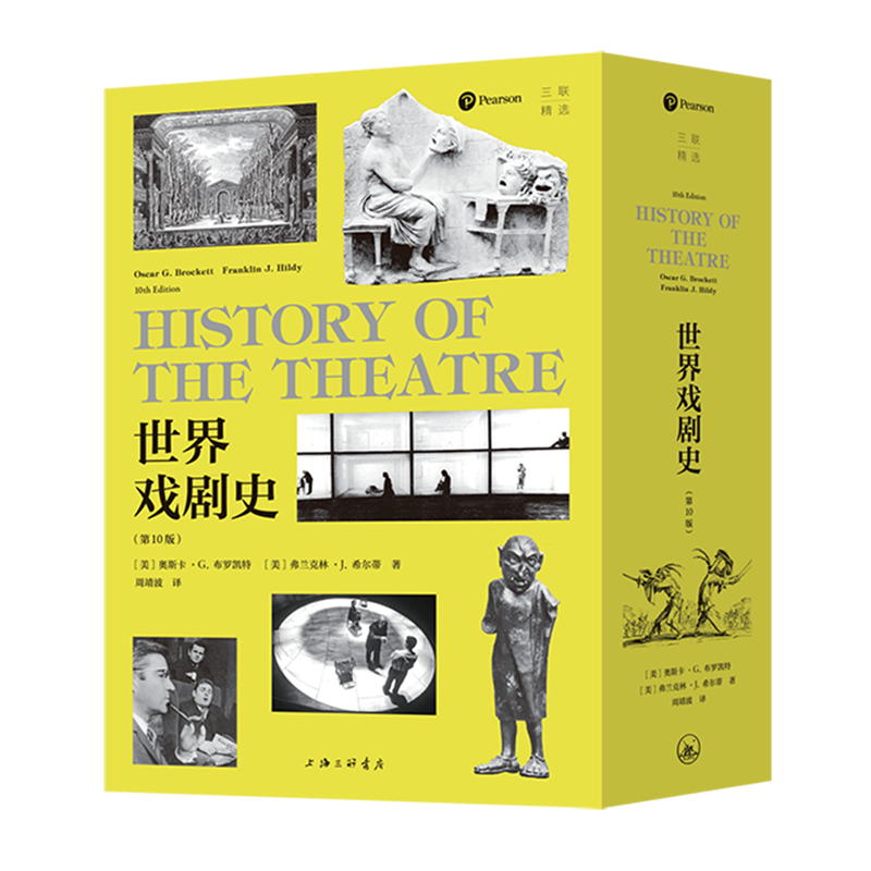 世界戏剧史:第10版