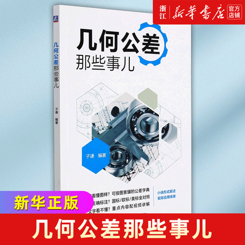 几何公差那些事儿