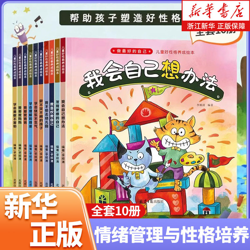 不带拼音儿童情绪管理与性格培养绘本0到3–6岁以上适合大班幼儿园绘本阅读幼小衔接专用的三1/2/4一5岁宝宝早教睡前故事书籍图书
