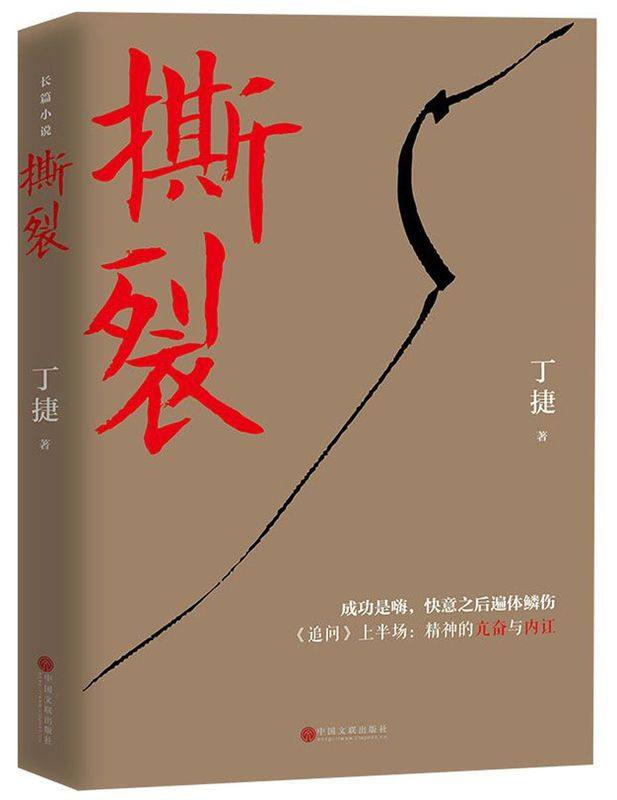 撕裂
