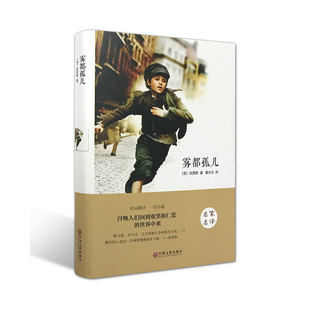 雾都孤儿 正版原著名家名译 中文版原版查尔斯狄斯著英文经典世界名著文学青少年版初中小学生六年级课外阅读外国小说文学
