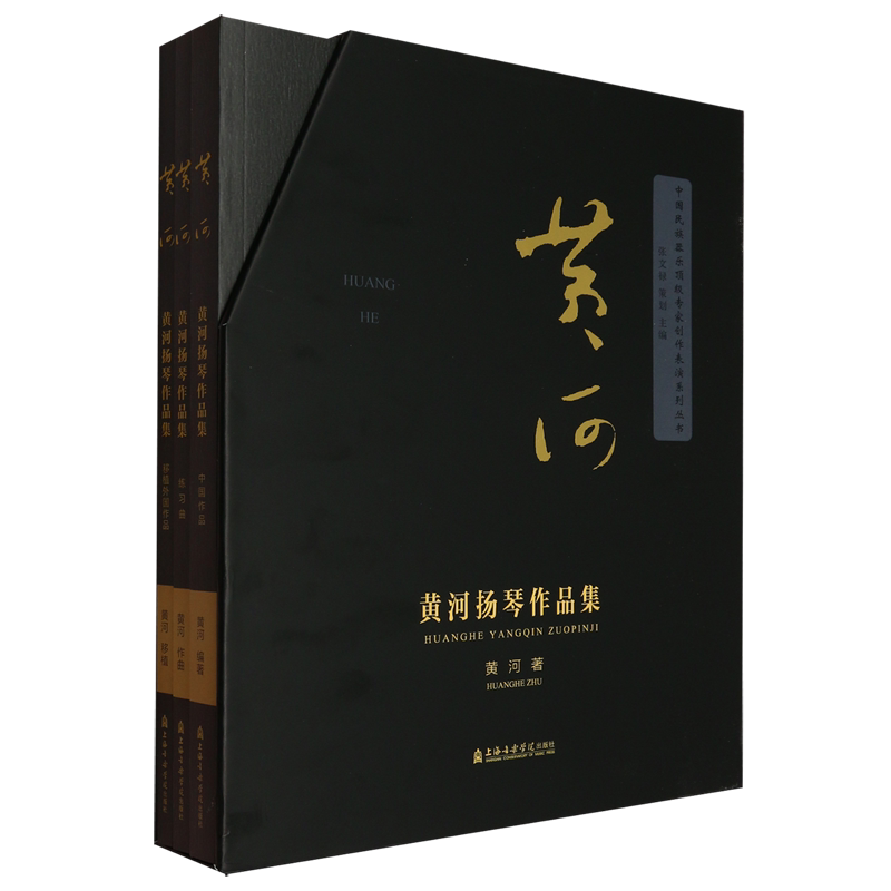 黄河扬琴作品集
