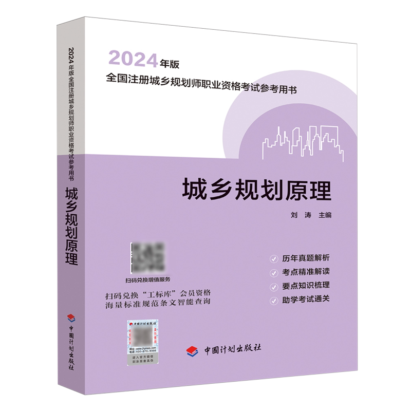 城乡规划原理