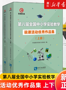 中小学实验教学说课活动优秀作品