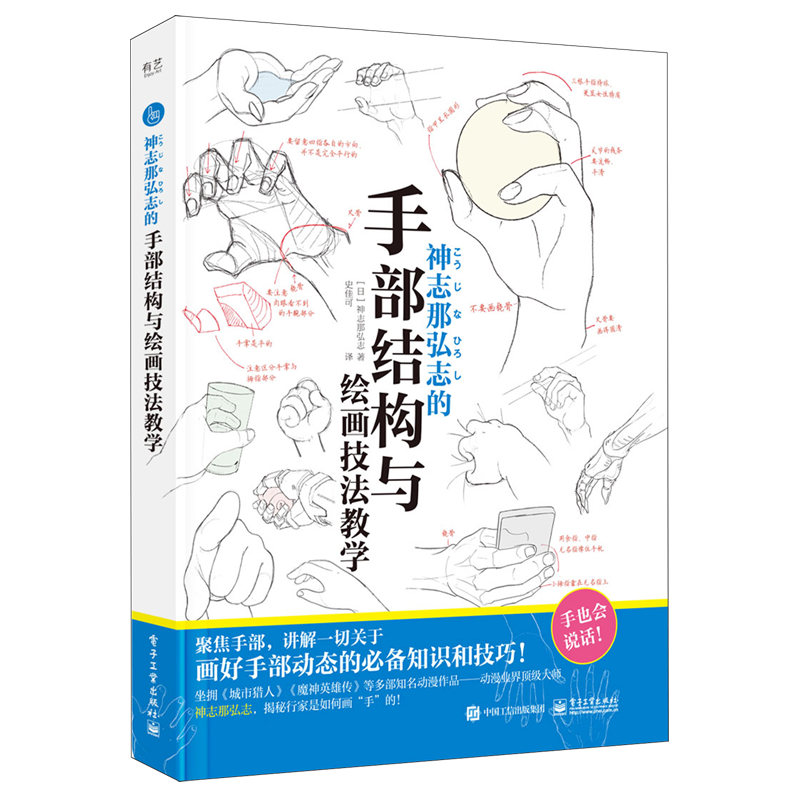 神志那弘志的手部结构与绘画技法教学
