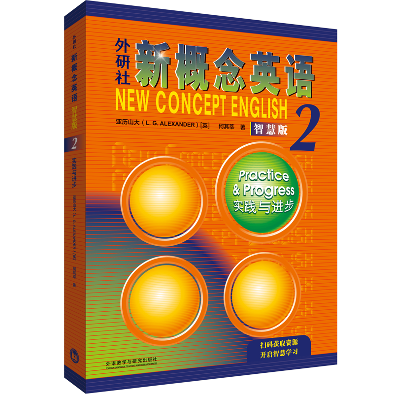 【新华正版智慧版】外研社新概念英语(智慧版2实践与进步) 英语教材亚历山大外语学习工具书学生用书教材中小学英语零基础入门书籍