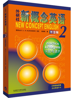 外研社新概念英语智慧版