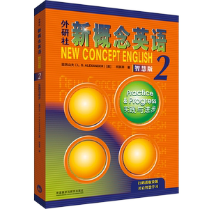 外研社新概念英语智慧版